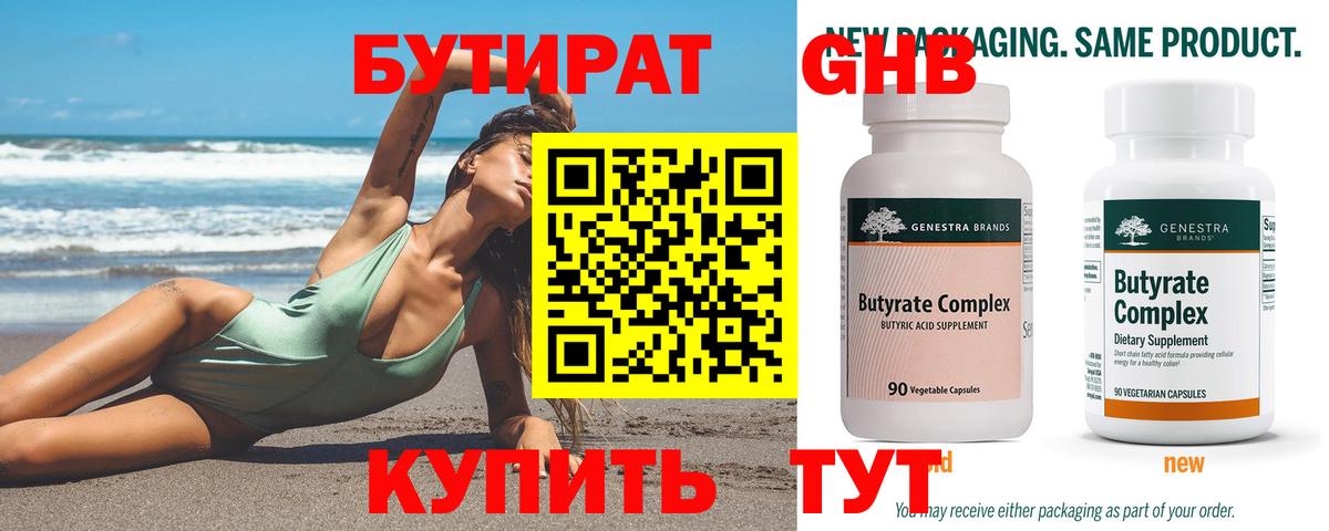 Бутират оксибутират Фурманов