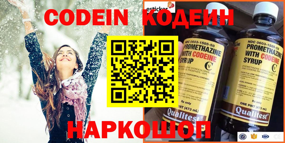 Кодеин Purple Drank Фурманов