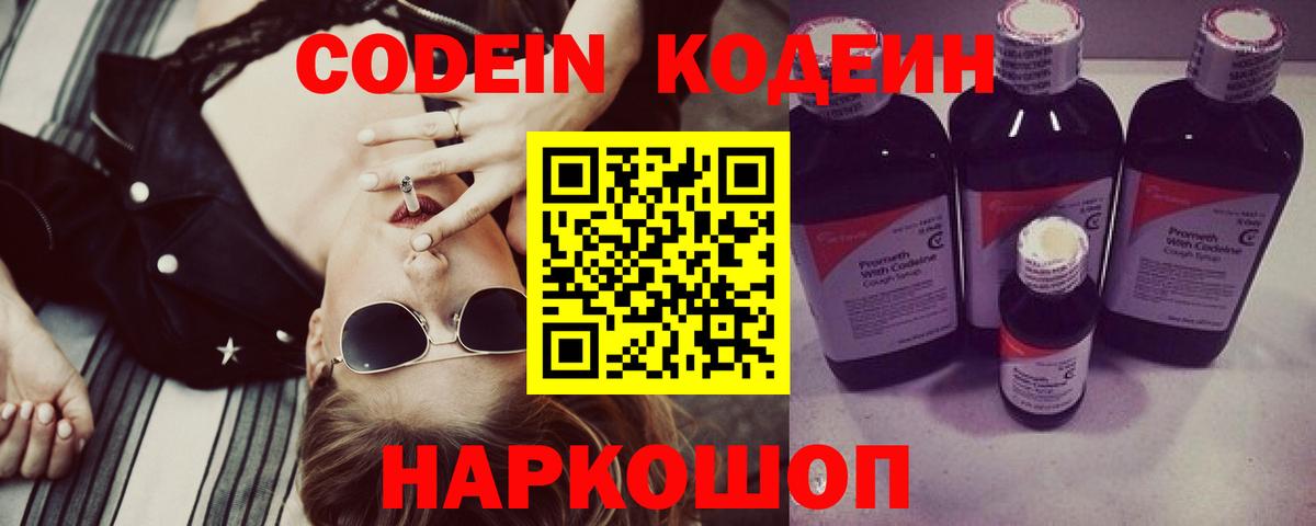 Кодеиновый сироп Lean напиток Lean (лин)  Кодеин Purple Drank  Вход с VPN  Фурманов 