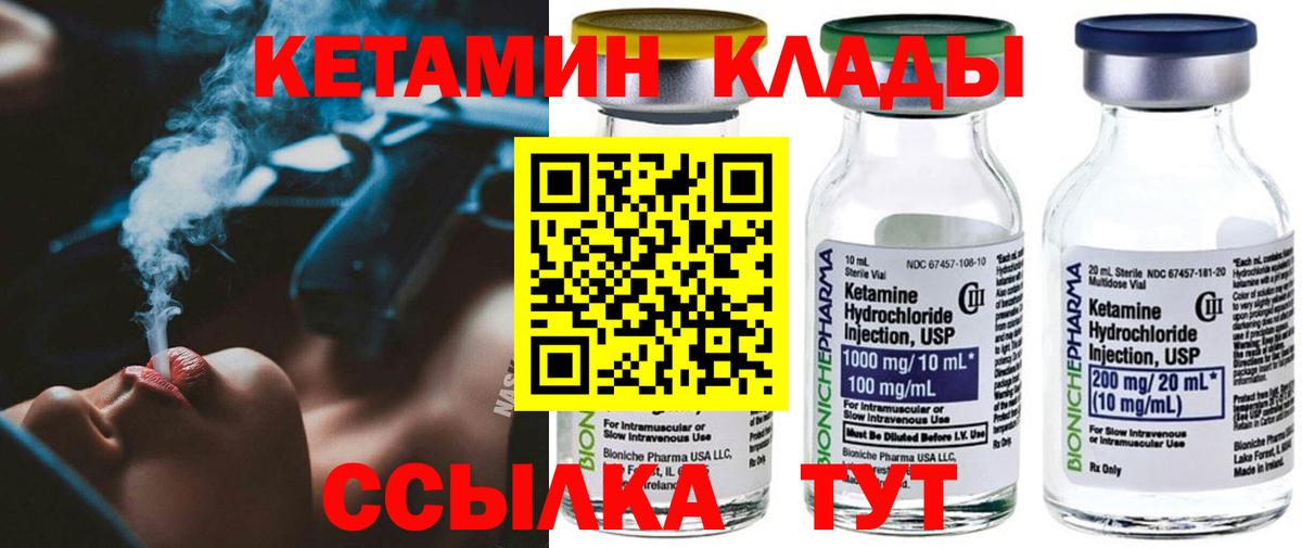 Кетамин VHQ  Кетамин VHQ  Вход с VPN  Фурманов 