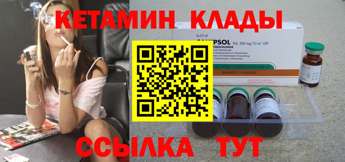 Кетамин VHQ Фурманов