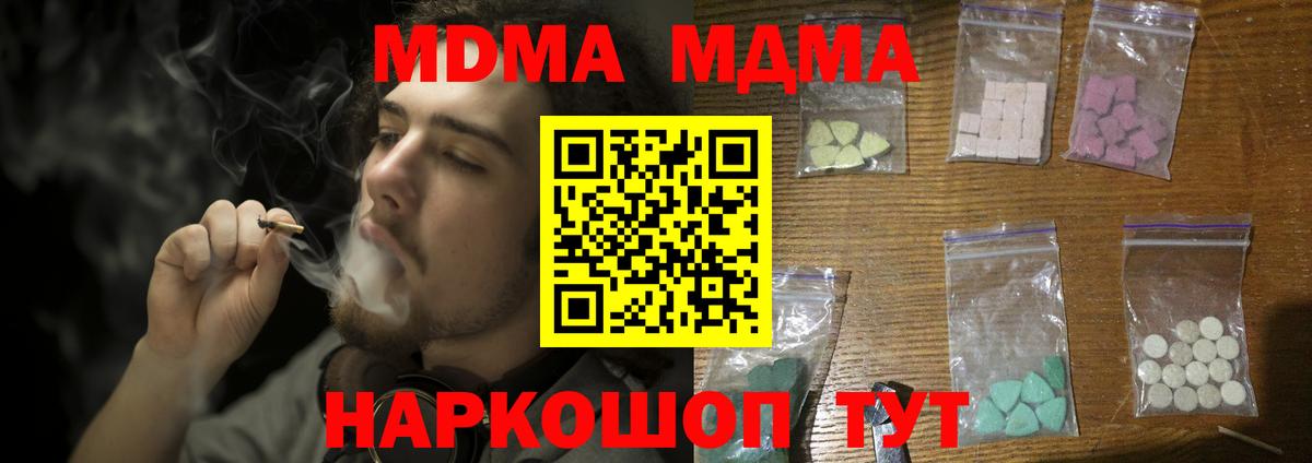МДМА VHQ  Вход с VPN  MDMA Molly  Фурманов 