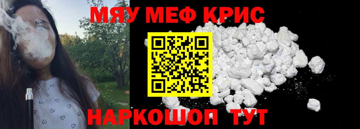 Мефедрон кристаллы  МЕФ  Вход с VPN  Фурманов  МЕФ мука 