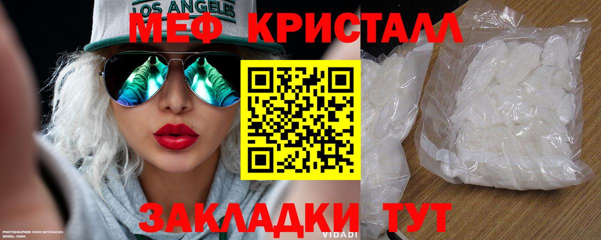 МЕФ кристаллы Фурманов