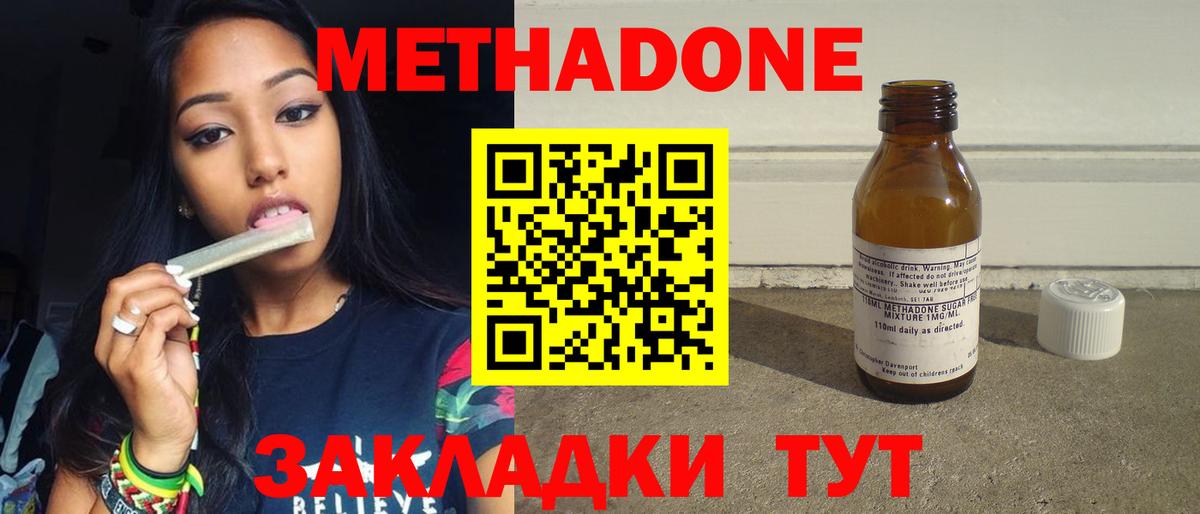 Метадон methadone Фурманов