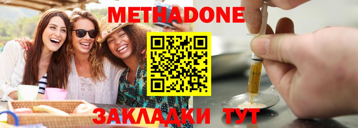 Метадон methadone  МЕТАДОН мёд  Фурманов  Вход с VPN 